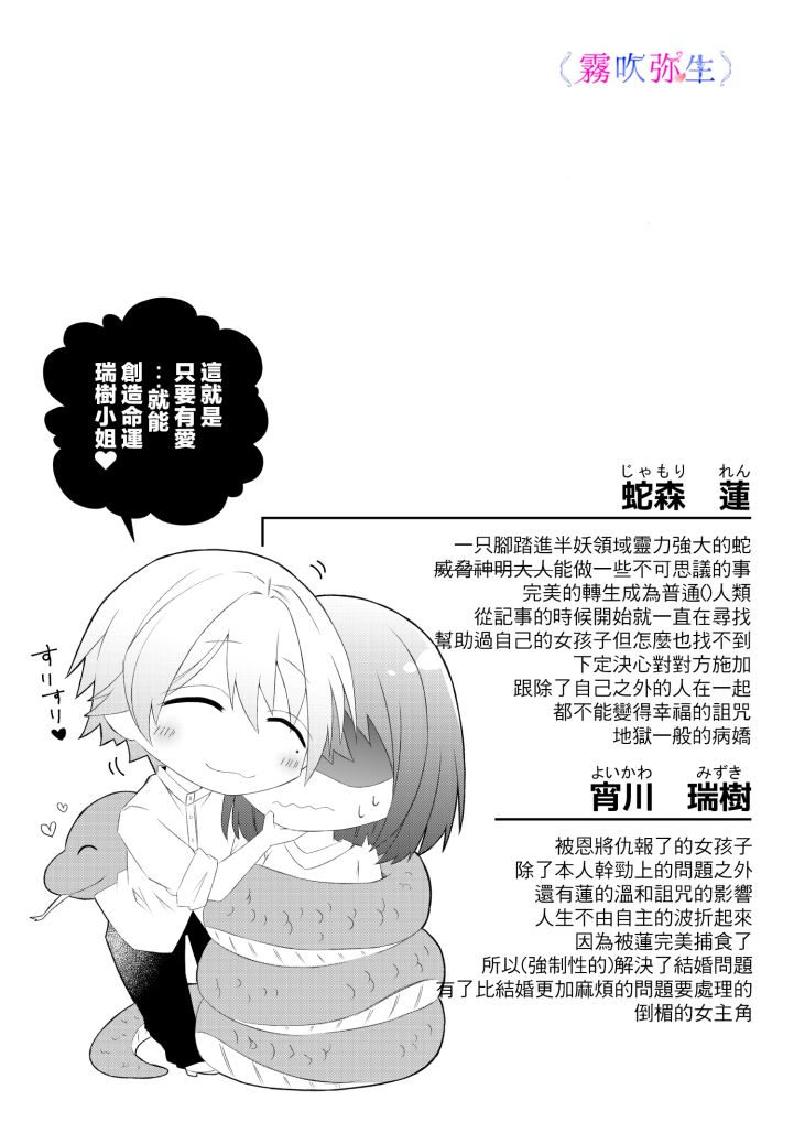 絕對不會讓你逃跑的所以請乖乖被我捕食~鄉下遇到的他是元●地獄的病嬌男 - Page 50