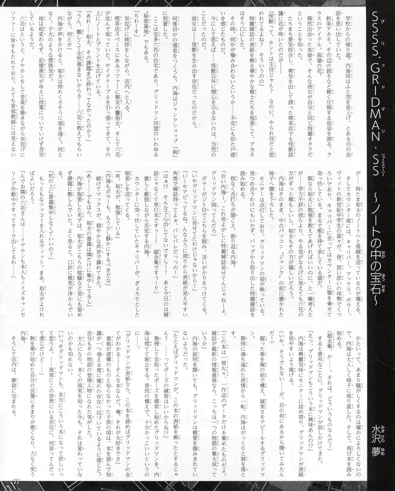 SSSS.GRIDMAN 超全集 - Page 67