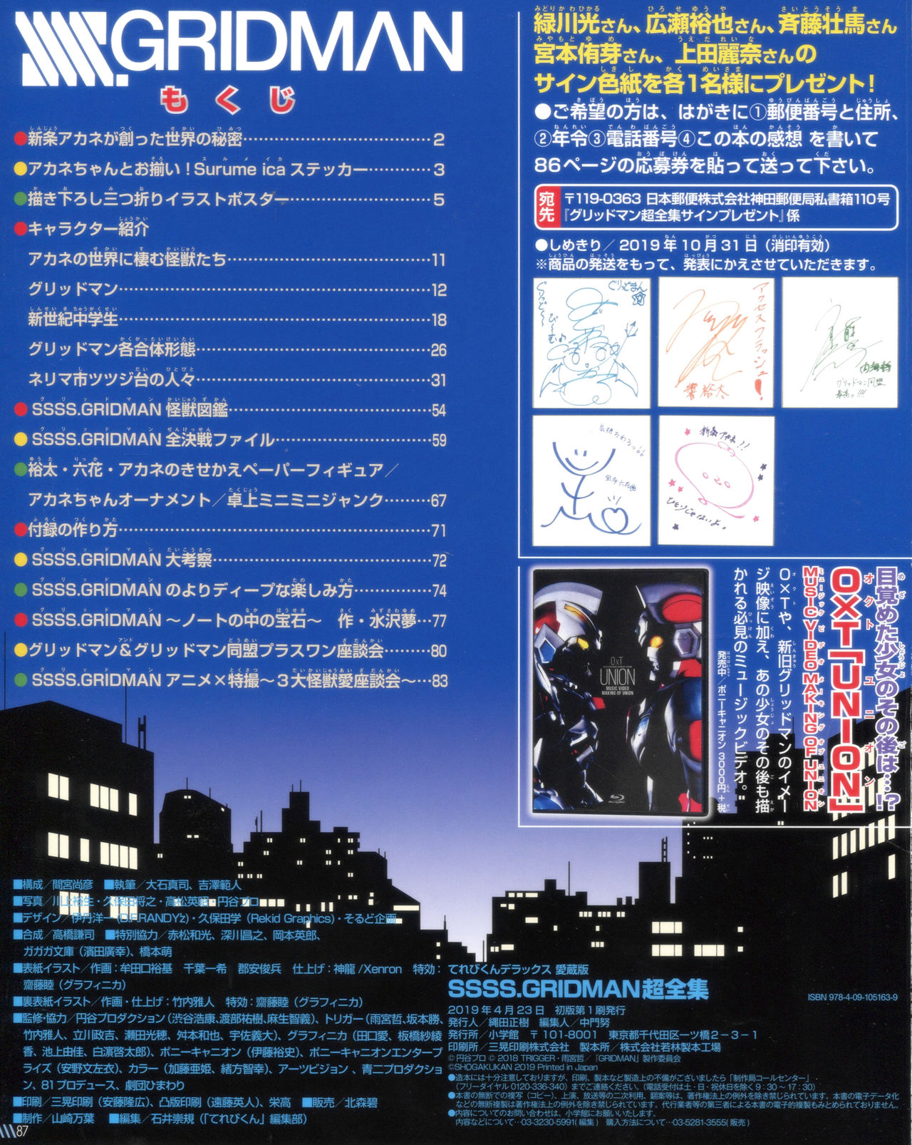SSSS.GRIDMAN 超全集 - Page 77