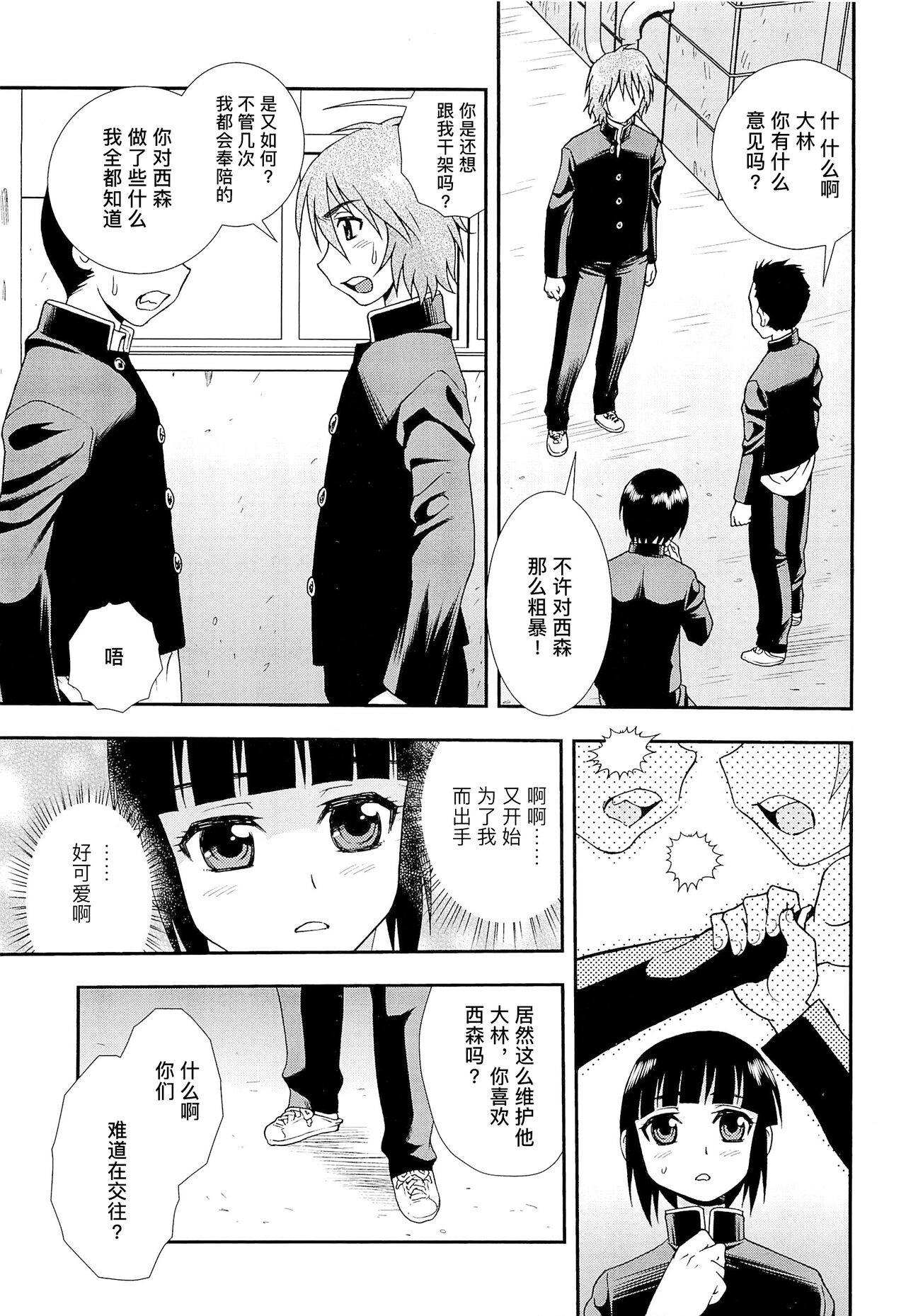 想要弄哭你 1-7话 - Page 44
