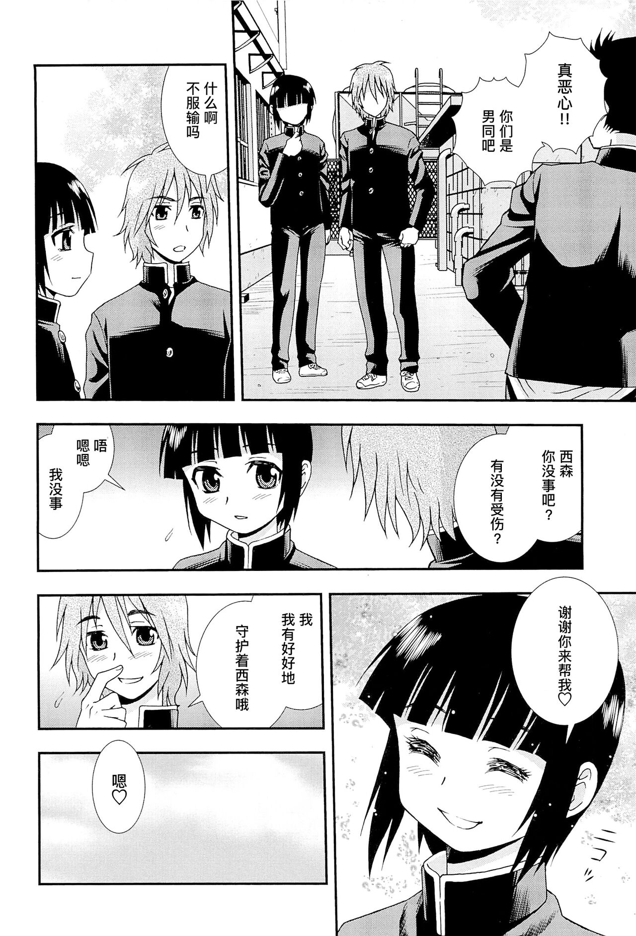 想要弄哭你 1-7话 - Page 45