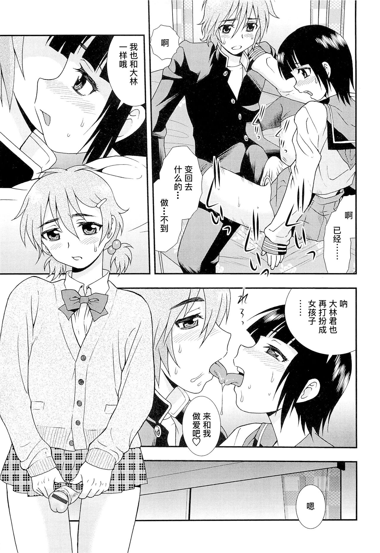 想要弄哭你 1-7话 - Page 52