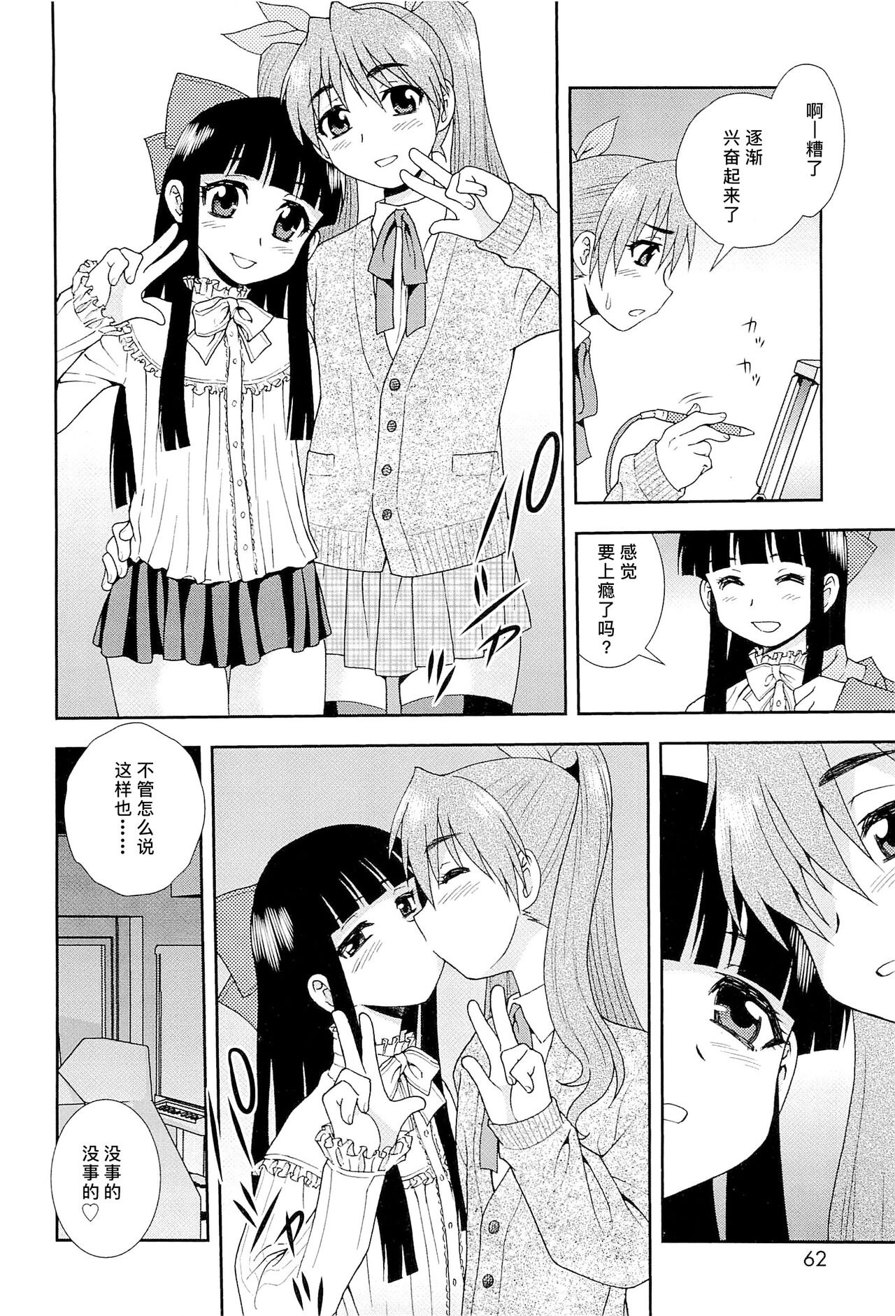 想要弄哭你 1-7话 - Page 61