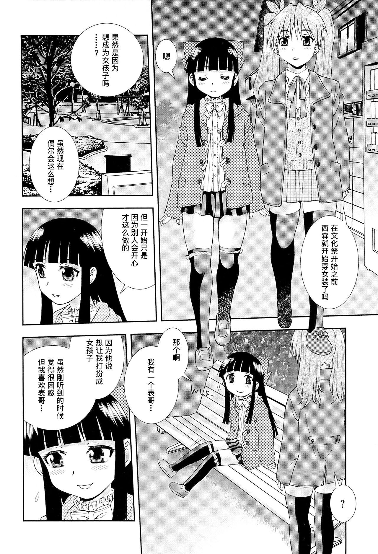 想要弄哭你 1-7话 - Page 63