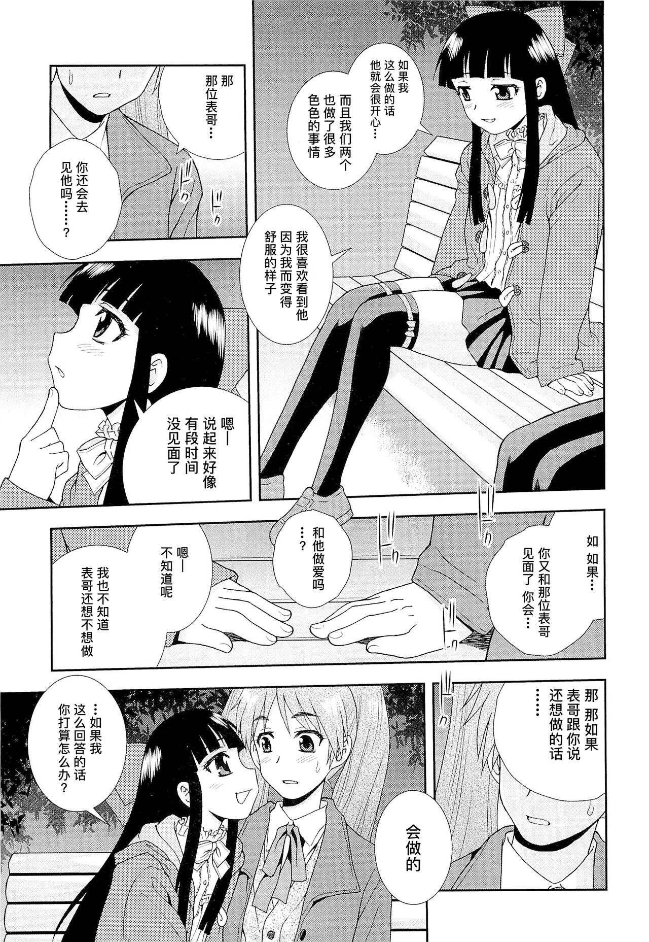 想要弄哭你 1-7话 - Page 64