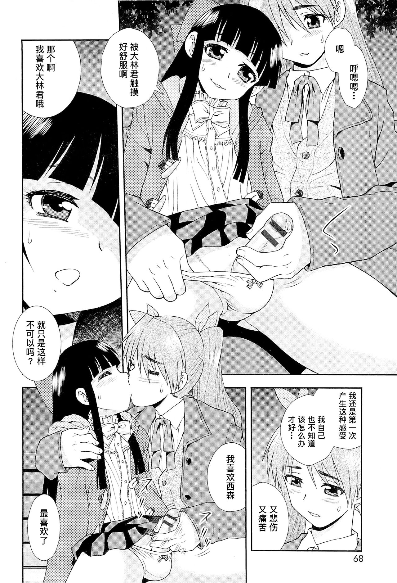 想要弄哭你 1-7话 - Page 67