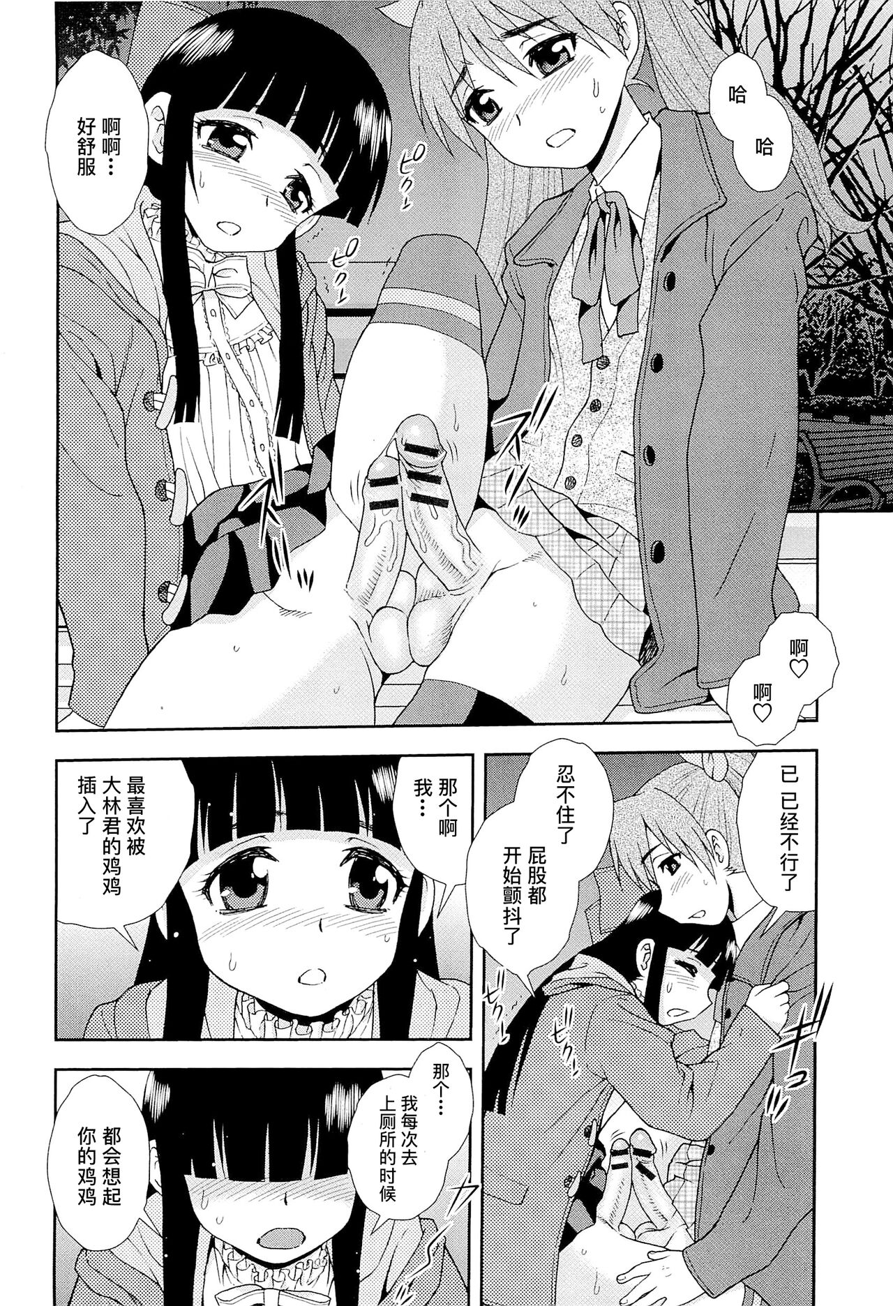 想要弄哭你 1-7话 - Page 69