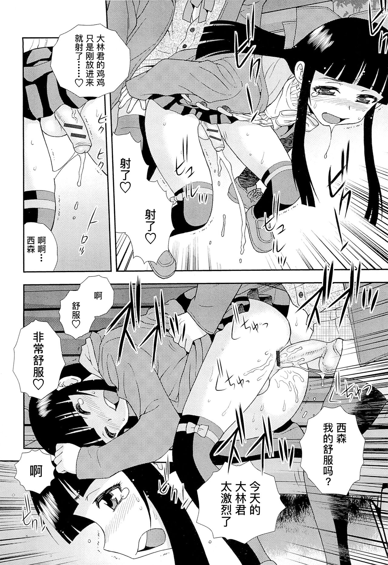 想要弄哭你 1-7话 - Page 71