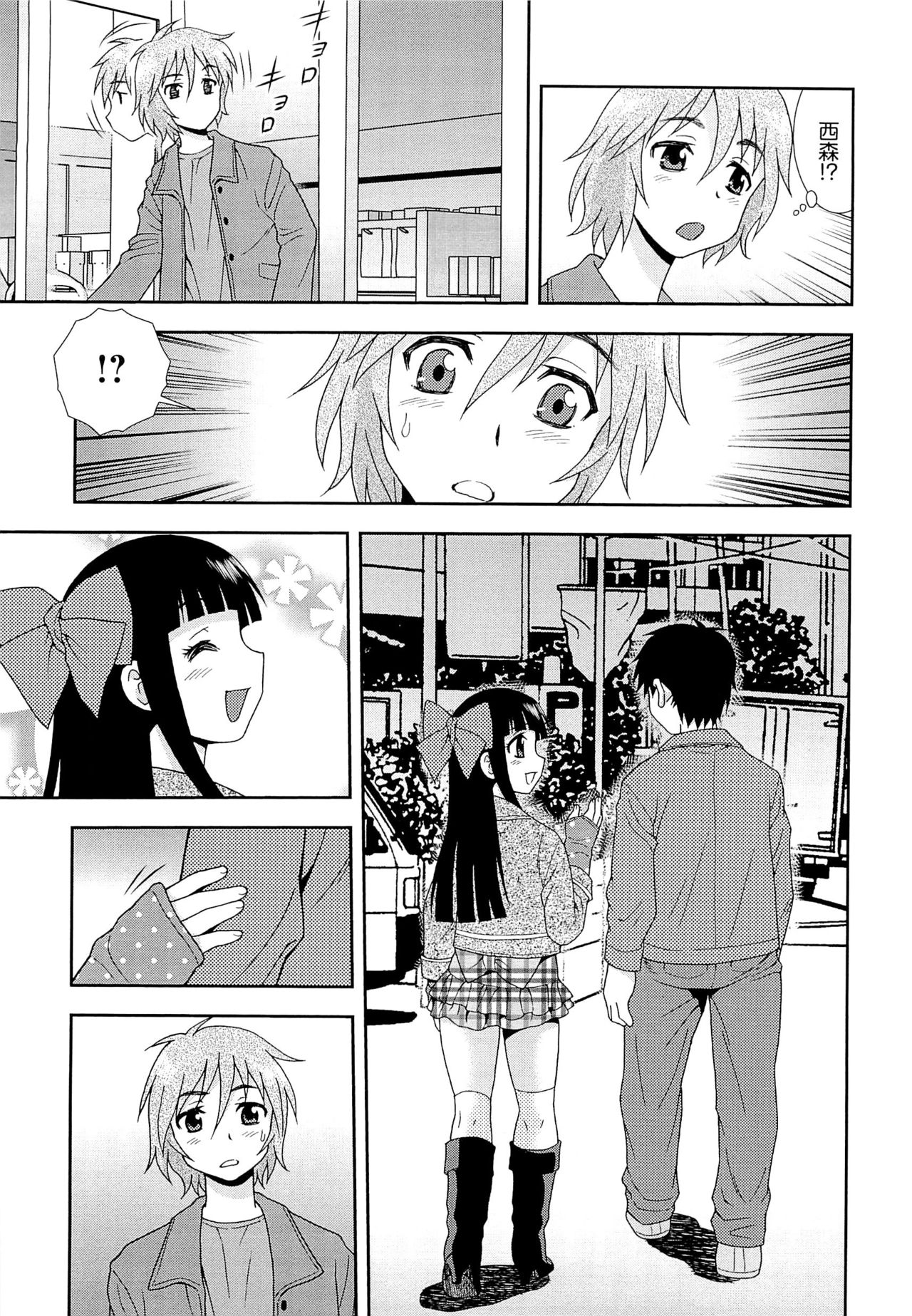 想要弄哭你 1-7话 - Page 76