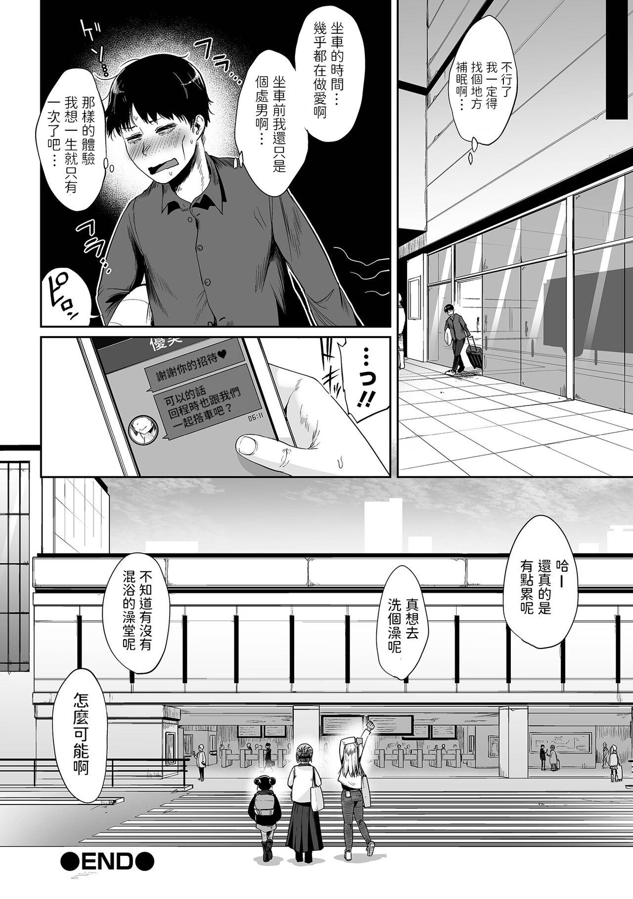 Yakou Bus de Ikou - Page 24
