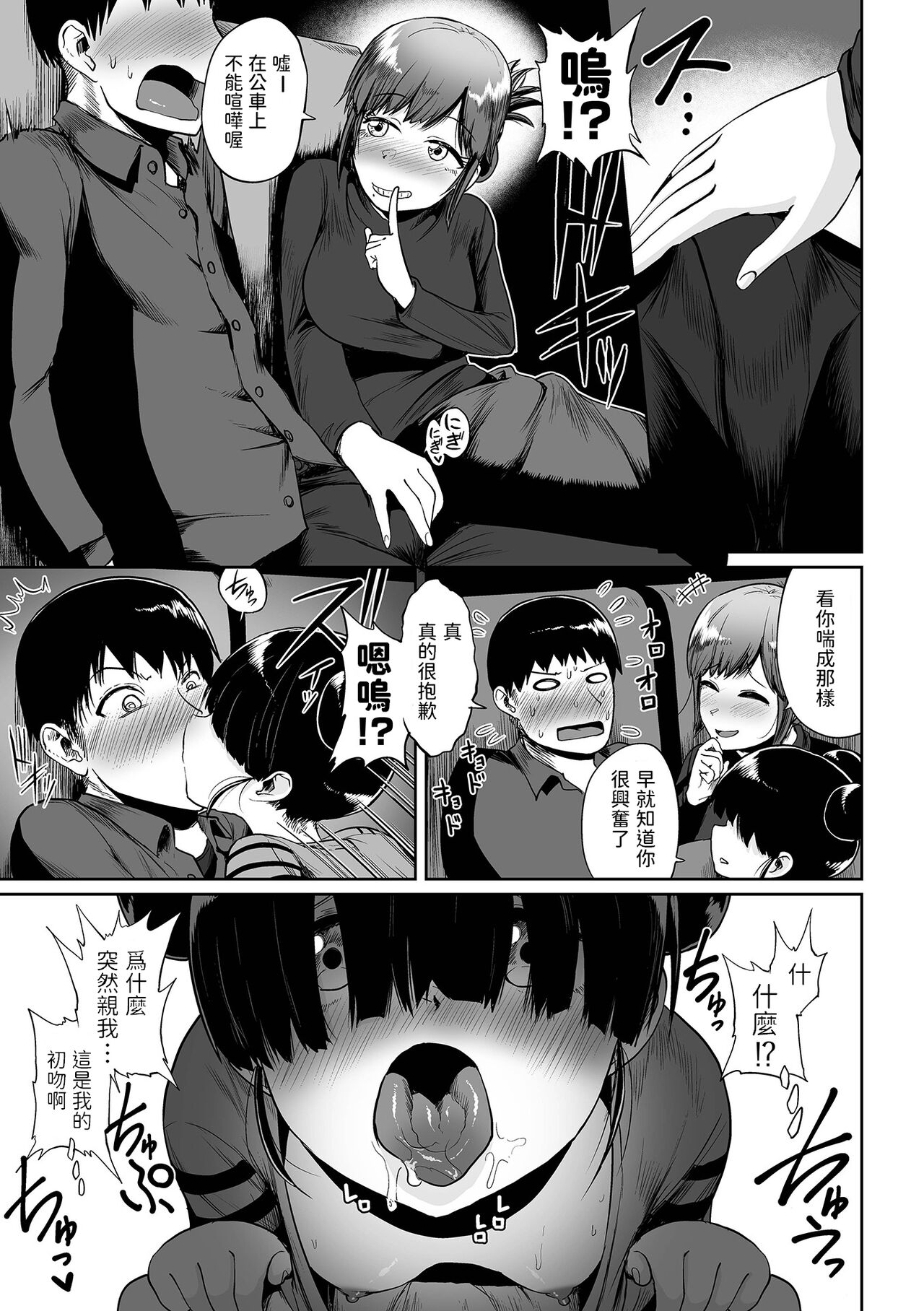 Yakou Bus de Ikou - Page 5