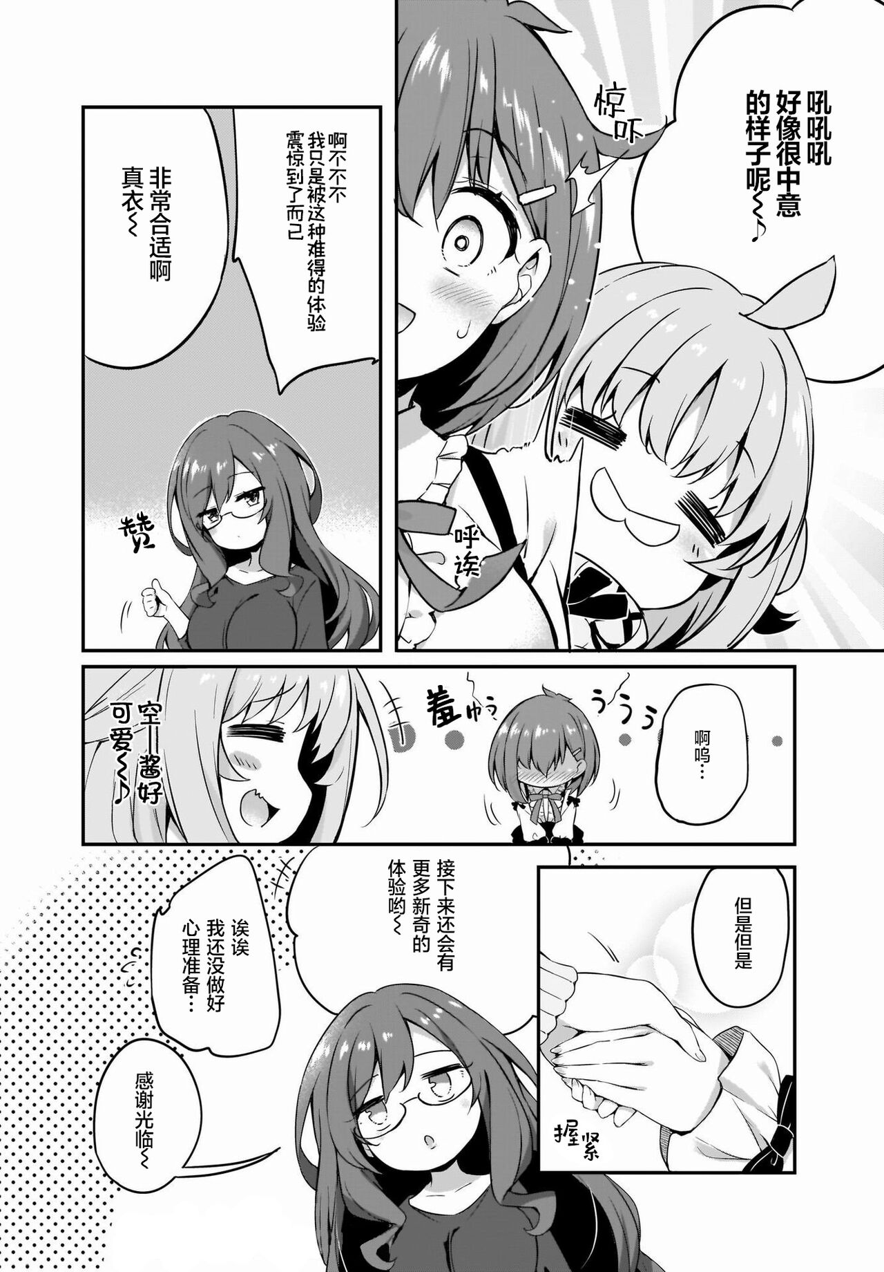 Gahi-chan Ch.11【忆之风汉化组】 - Page 18
