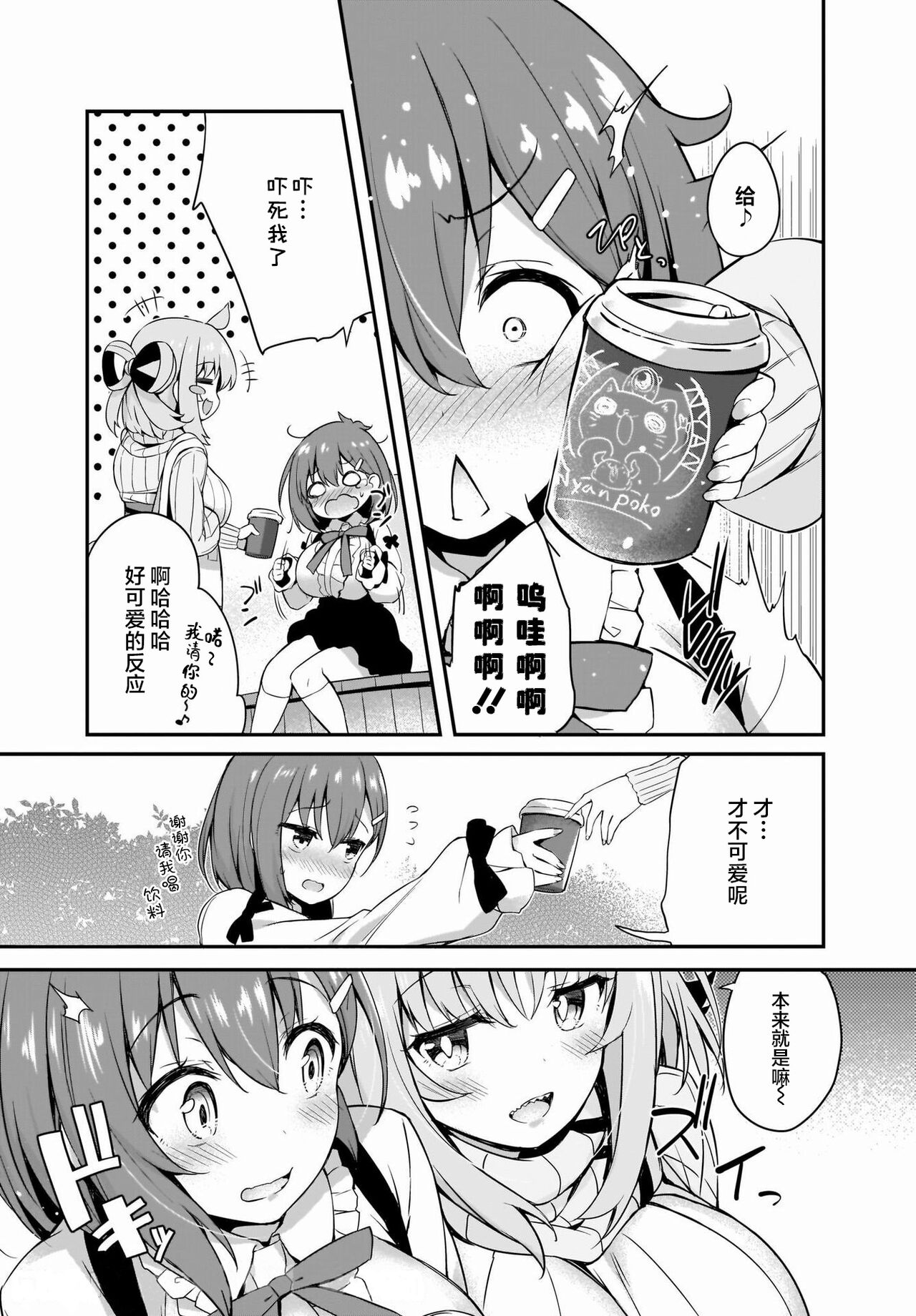 Gahi-chan Ch.11【忆之风汉化组】 - Page 22