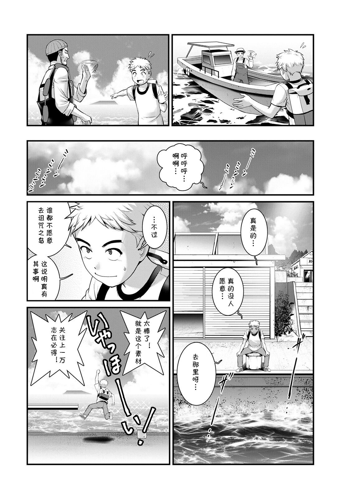 Meshibe no Sakihokoru Shima de Ch. 1 Kikijima - Page 10