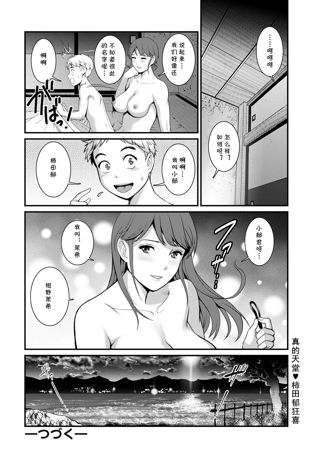 Meshibe no Sakihokoru Shima de Ch. 1 Kikijima - Page 20