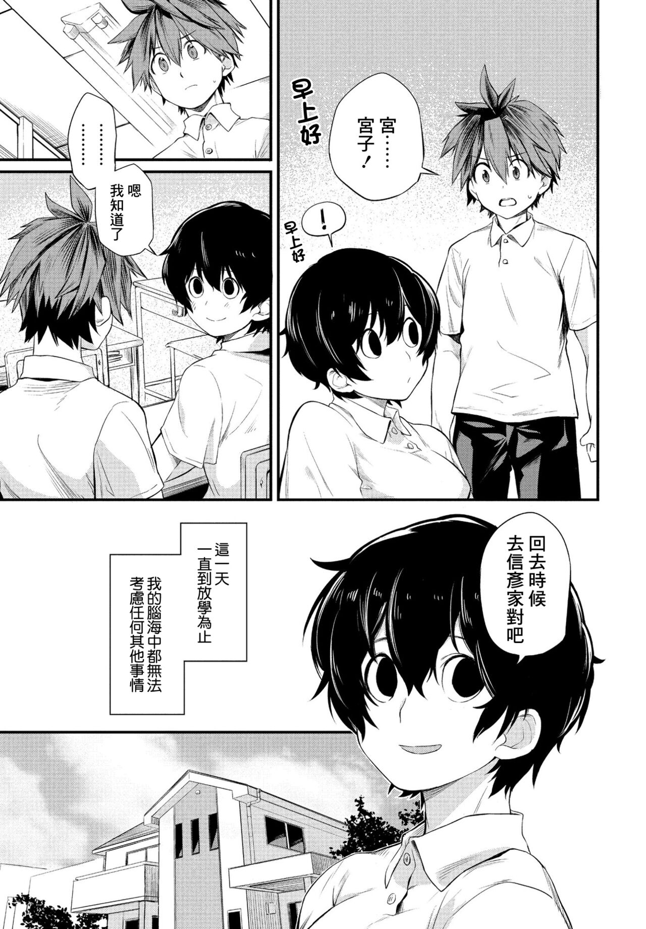 Tatta Ichido no Seishun | 只有一次的青春 - Page 9