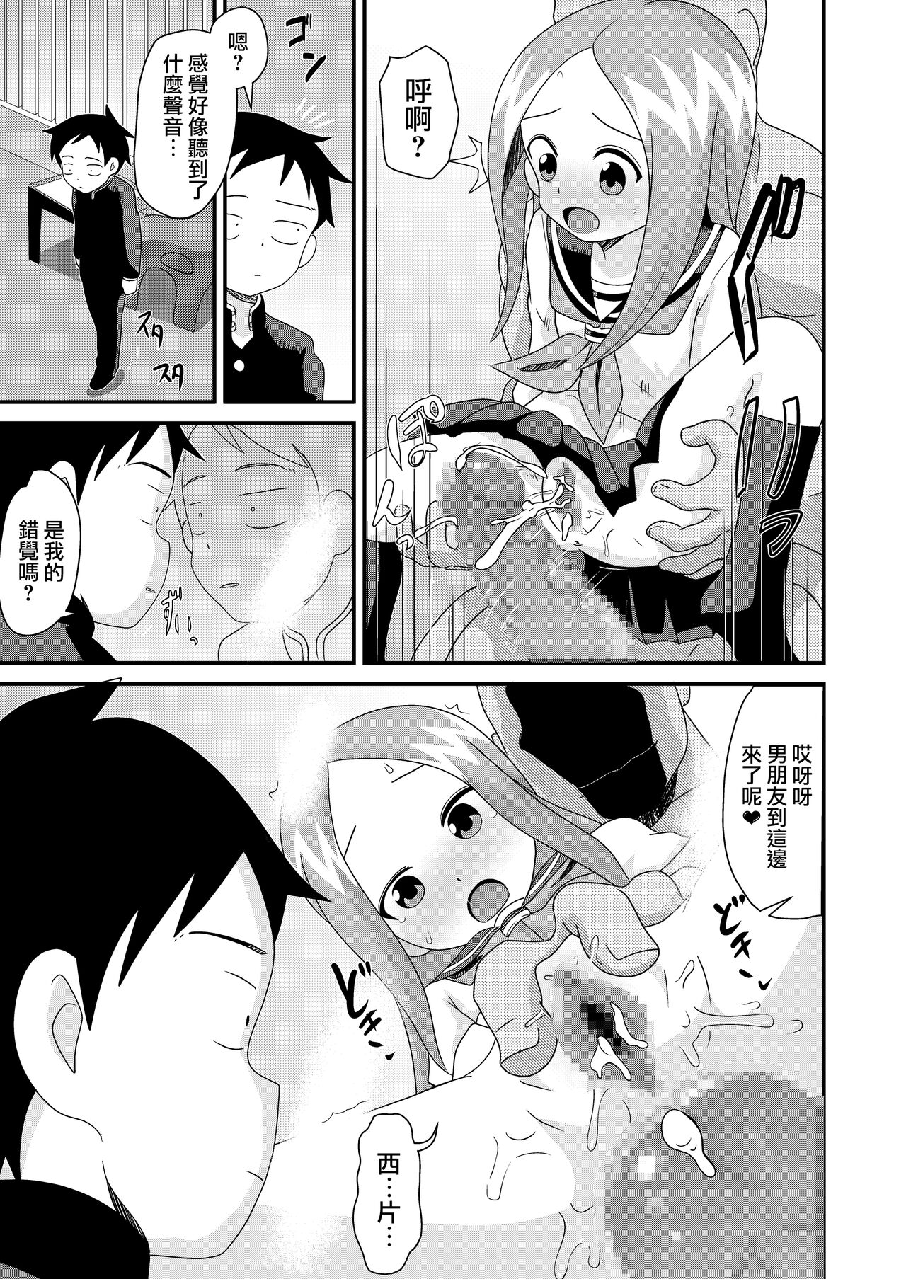 床上手のT.K.G.～マジックミラー越しの中出しチ○ポ食い ～ - Page 18