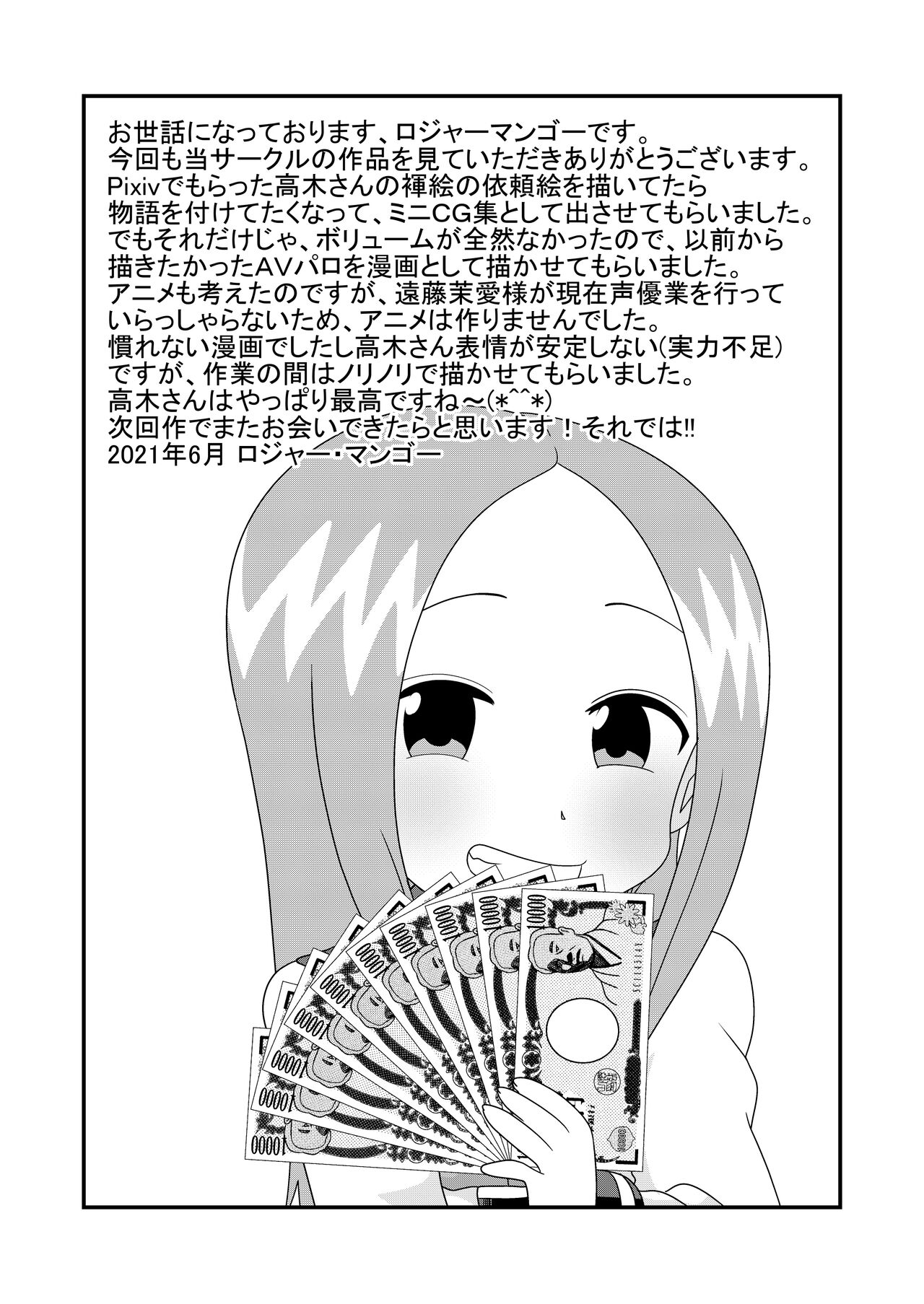 床上手のT.K.G.～マジックミラー越しの中出しチ○ポ食い ～ - Page 25