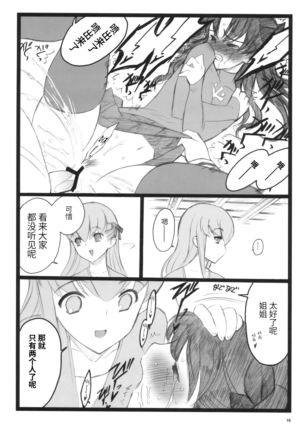 Walpurugisnacht 3 / Walpurgis no Yoru 3 - Page 15