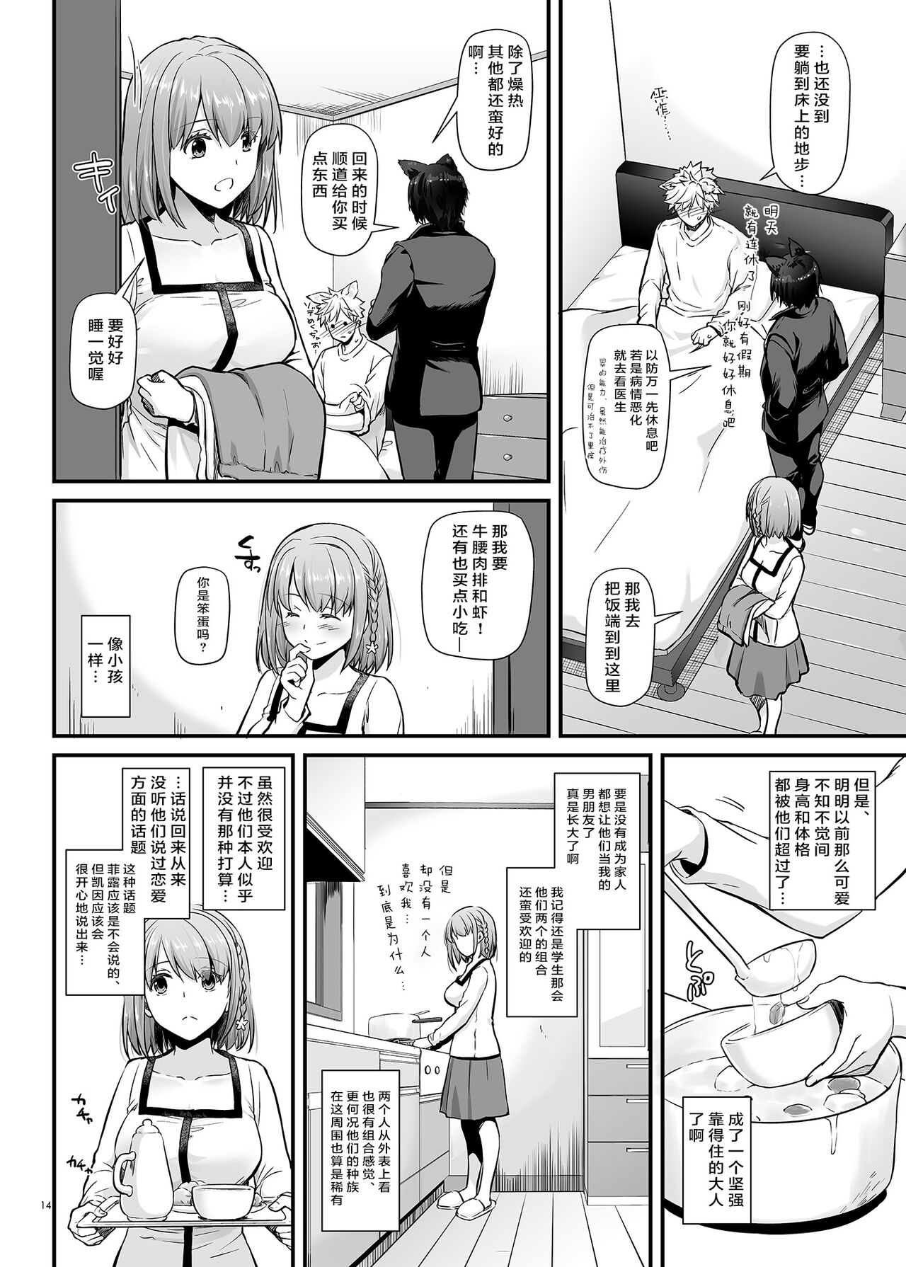 Tsugai no Ko DLO-20 - Page 14
