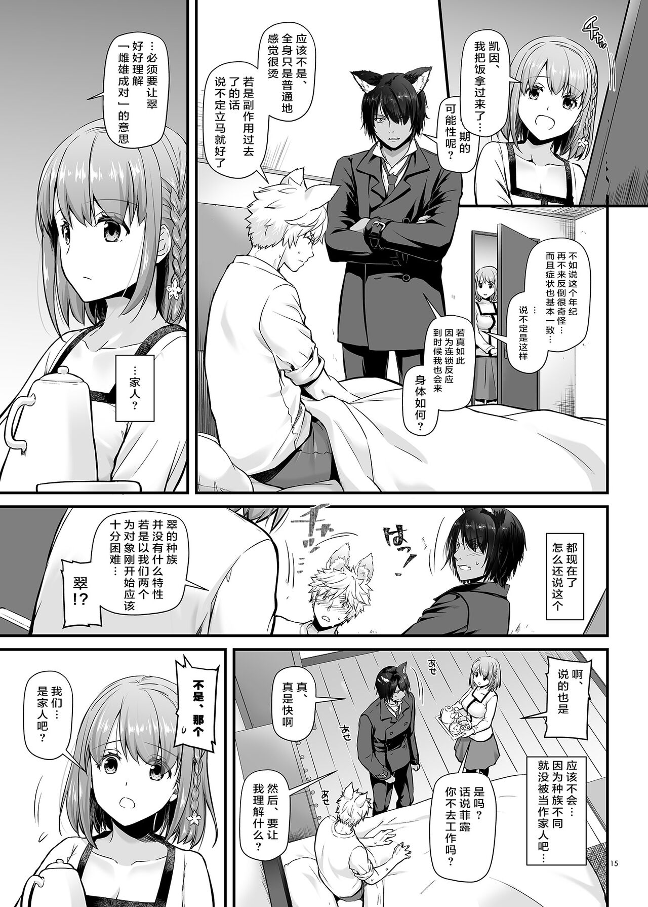 Tsugai no Ko DLO-20 - Page 15