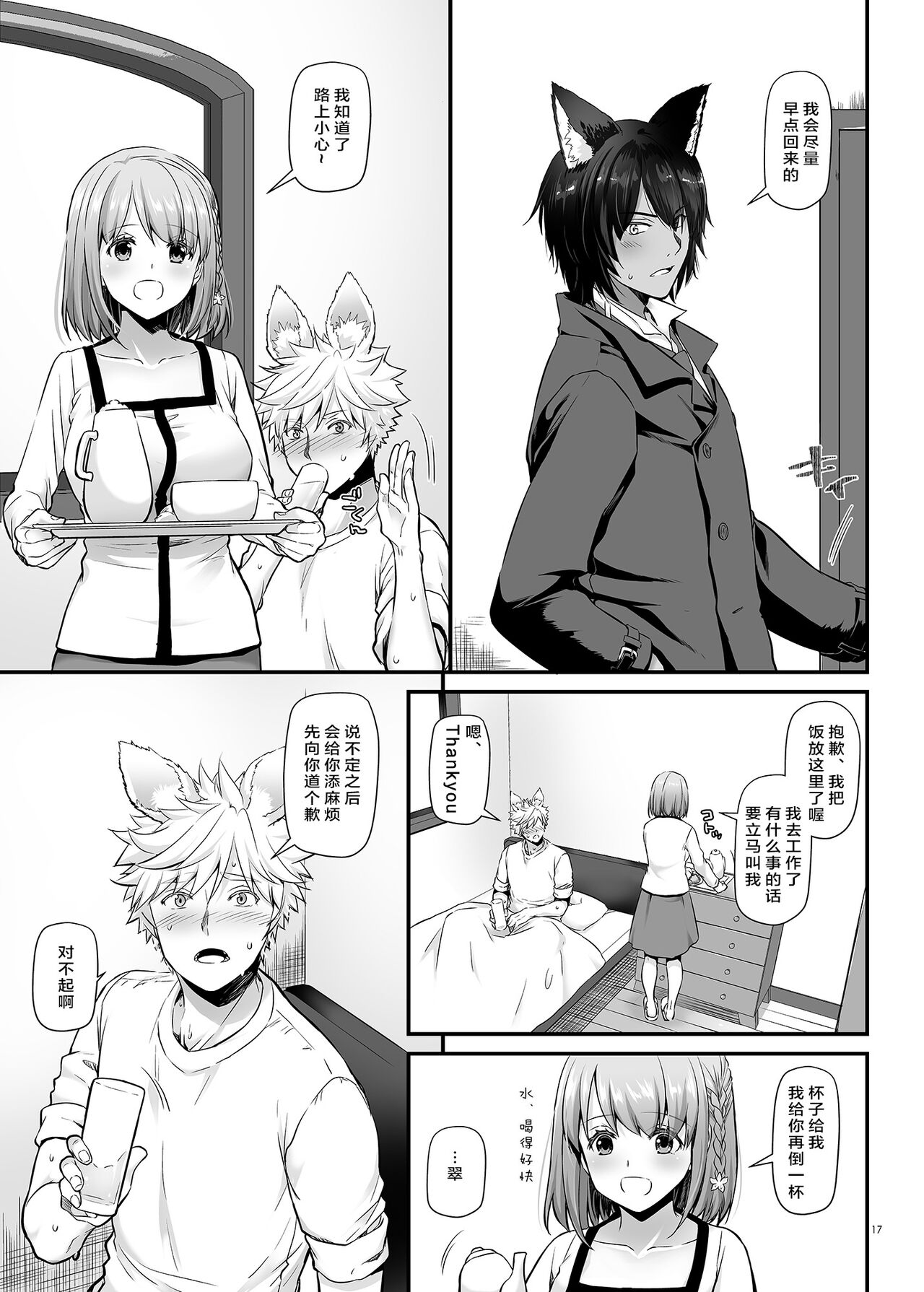 Tsugai no Ko DLO-20 - Page 17