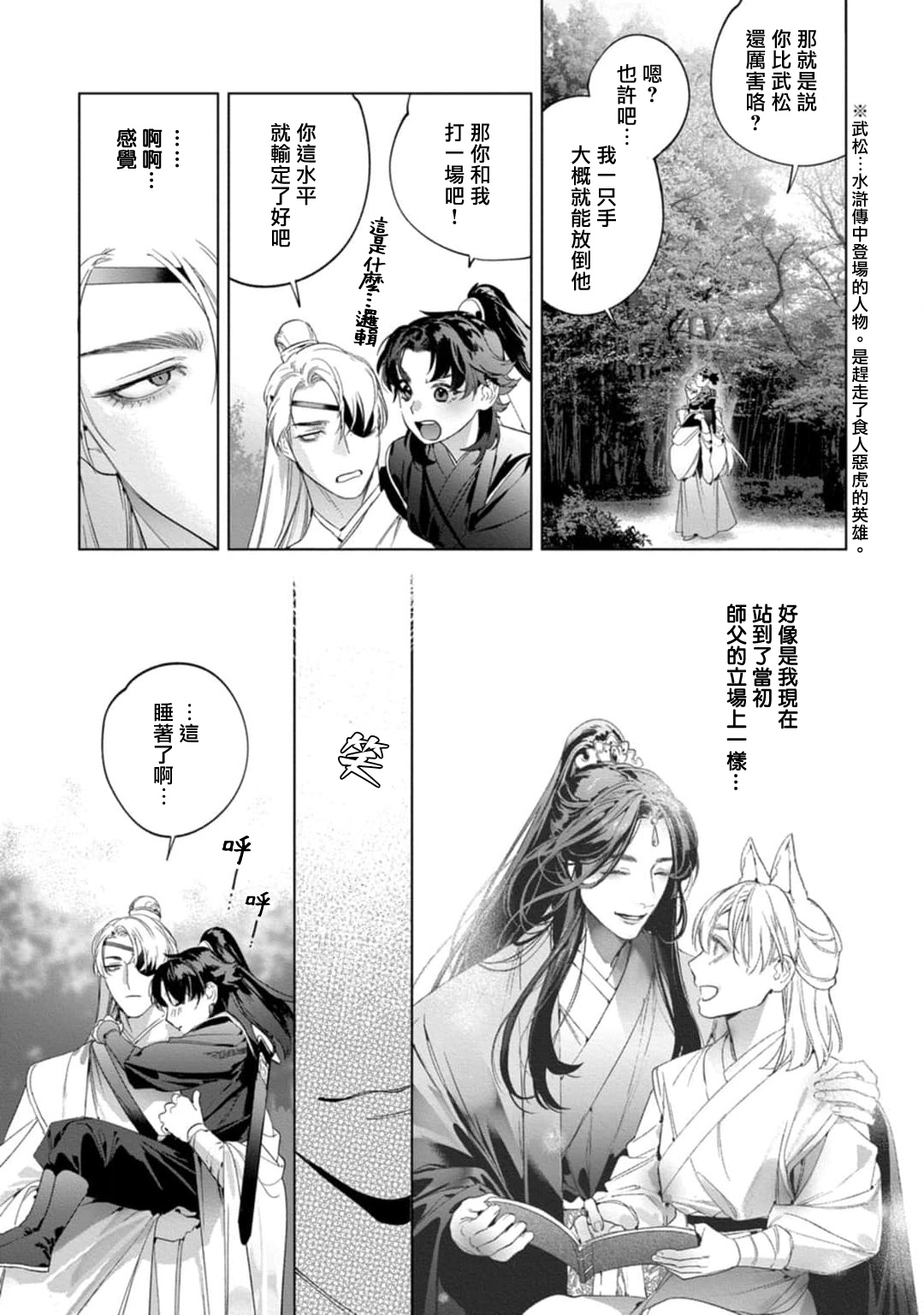 Hu Yan Zhuan act.1-3 - Page 104