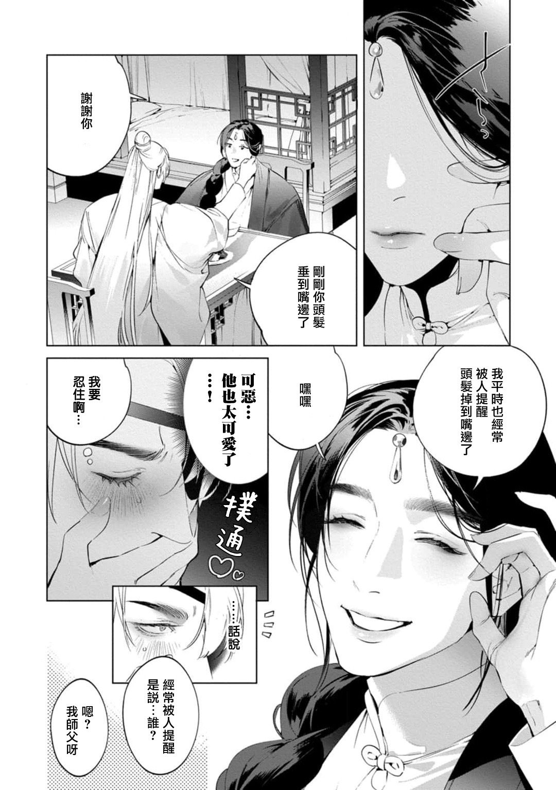 Hu Yan Zhuan act.1-3 - Page 117