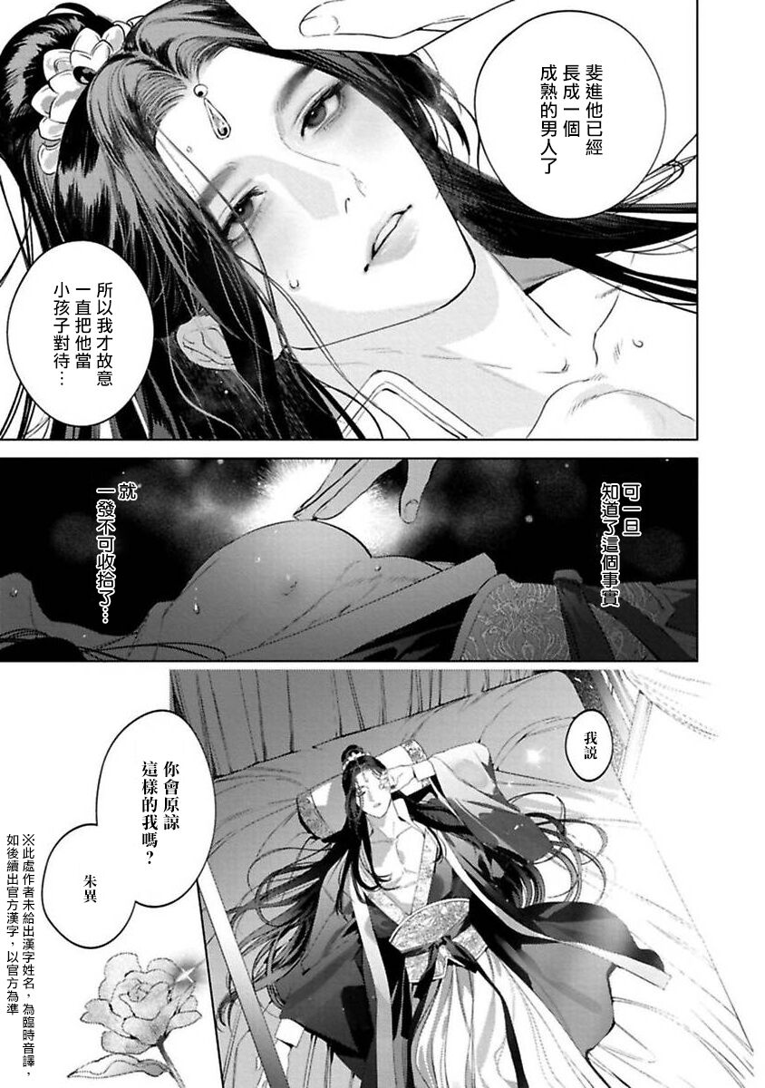 Hu Yan Zhuan act.1-3 - Page 43