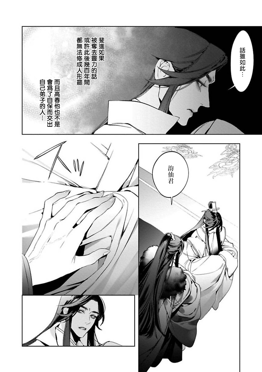 Hu Yan Zhuan act.1-3 - Page 74