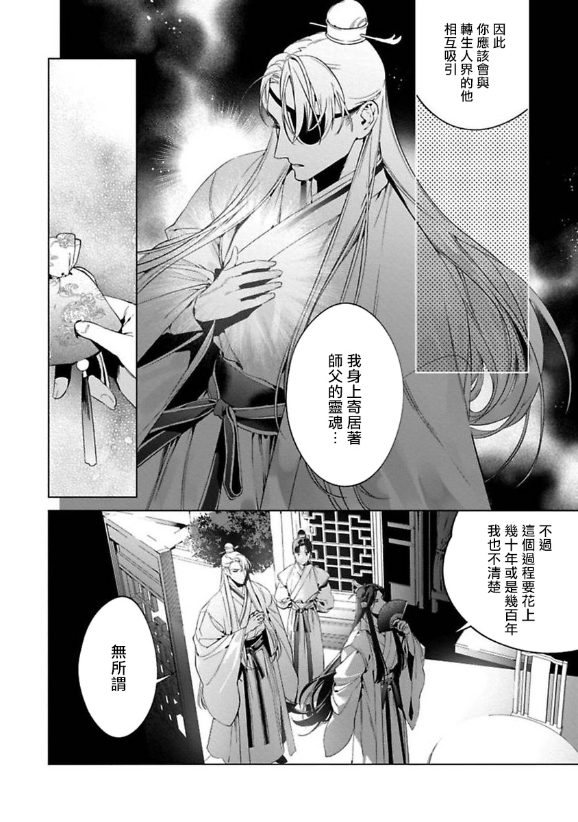 Hu Yan Zhuan act.1-3 - Page 78