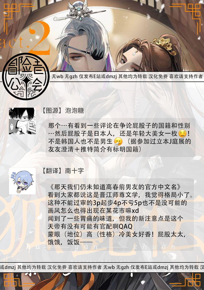 Hu Yan Zhuan act.1-3 - Page 83