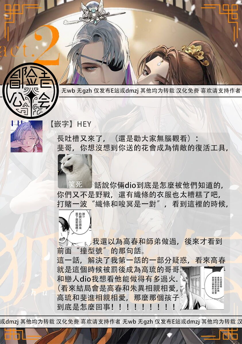 Hu Yan Zhuan act.1-3 - Page 84