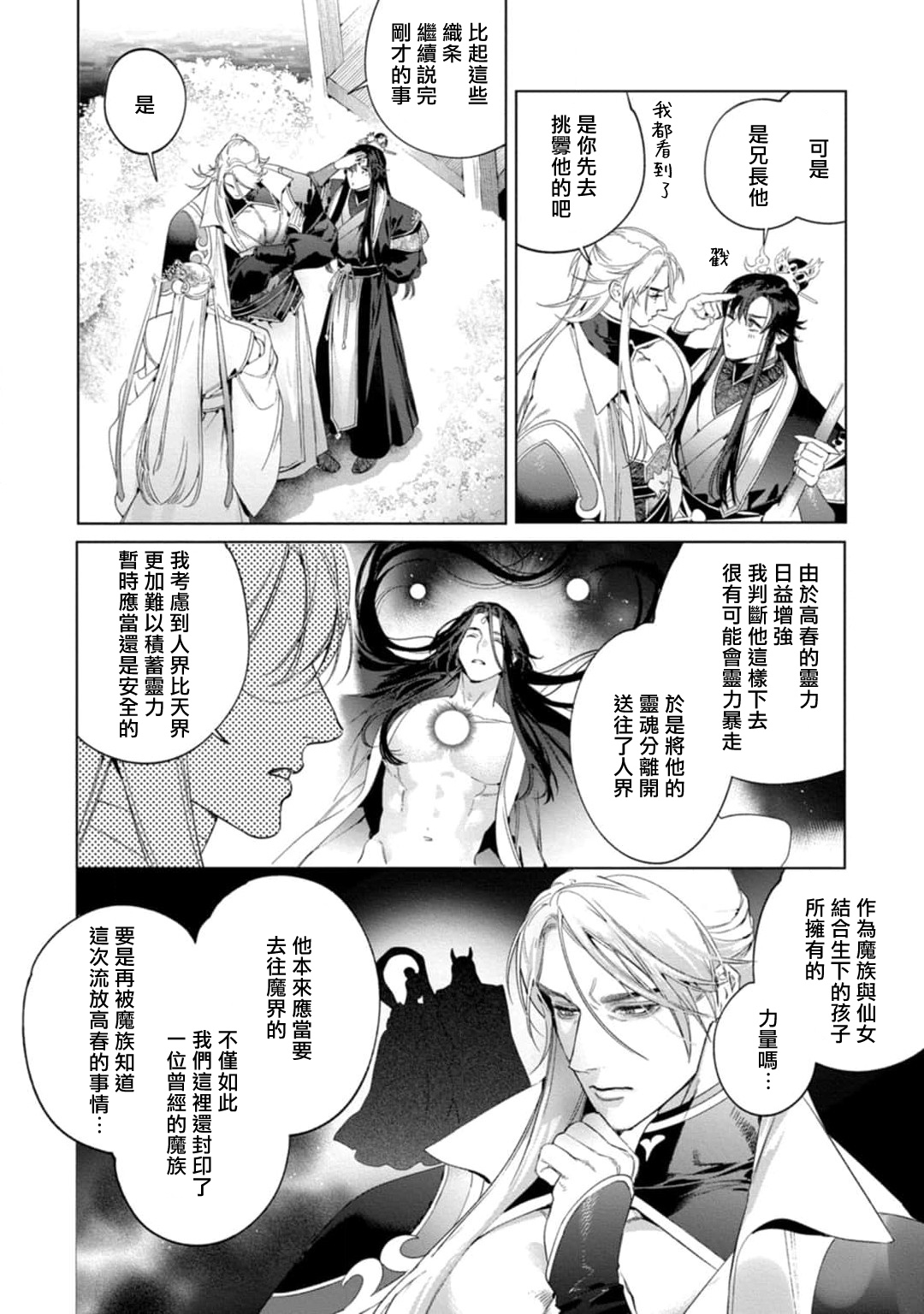 Hu Yan Zhuan act.1-3 - Page 93