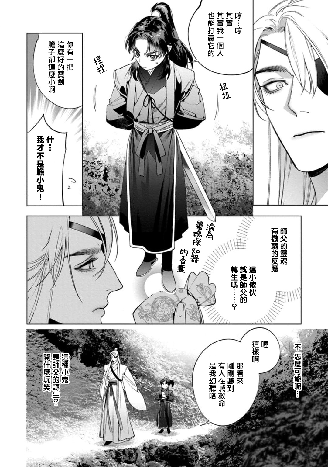 Hu Yan Zhuan act.1-3 - Page 99