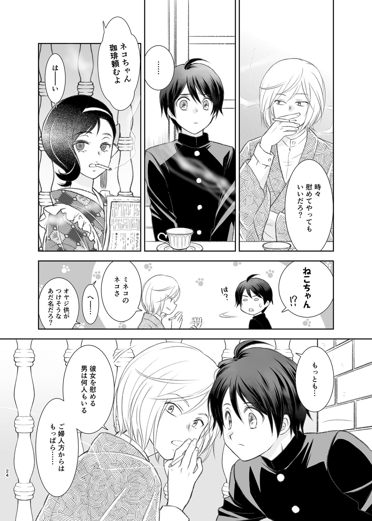 Kemuri o Matou Neko - Page 23