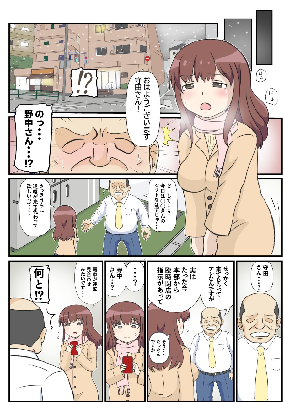 母の初恋はおじさんです。 - Page 14
