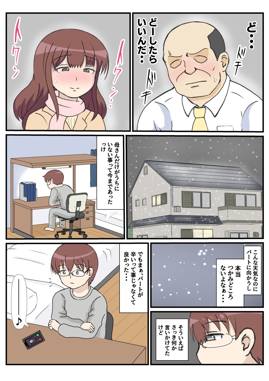 母の初恋はおじさんです。 - Page 15