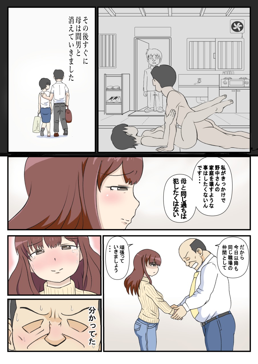 母の初恋はおじさんです。 - Page 20