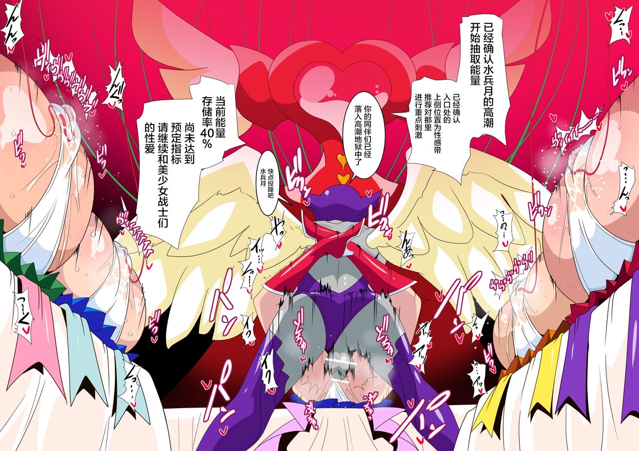 美少女战士们 六期短篇汉化 - Page 21