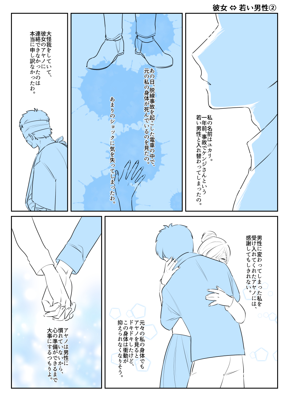 Irekawari Terro Jiken kara Ichinengo 2 - Page 19
