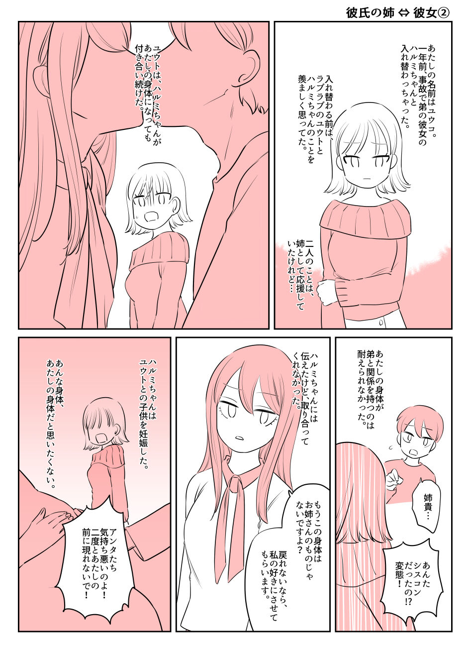 Irekawari Terro Jiken kara Ichinengo 2 - Page 23
