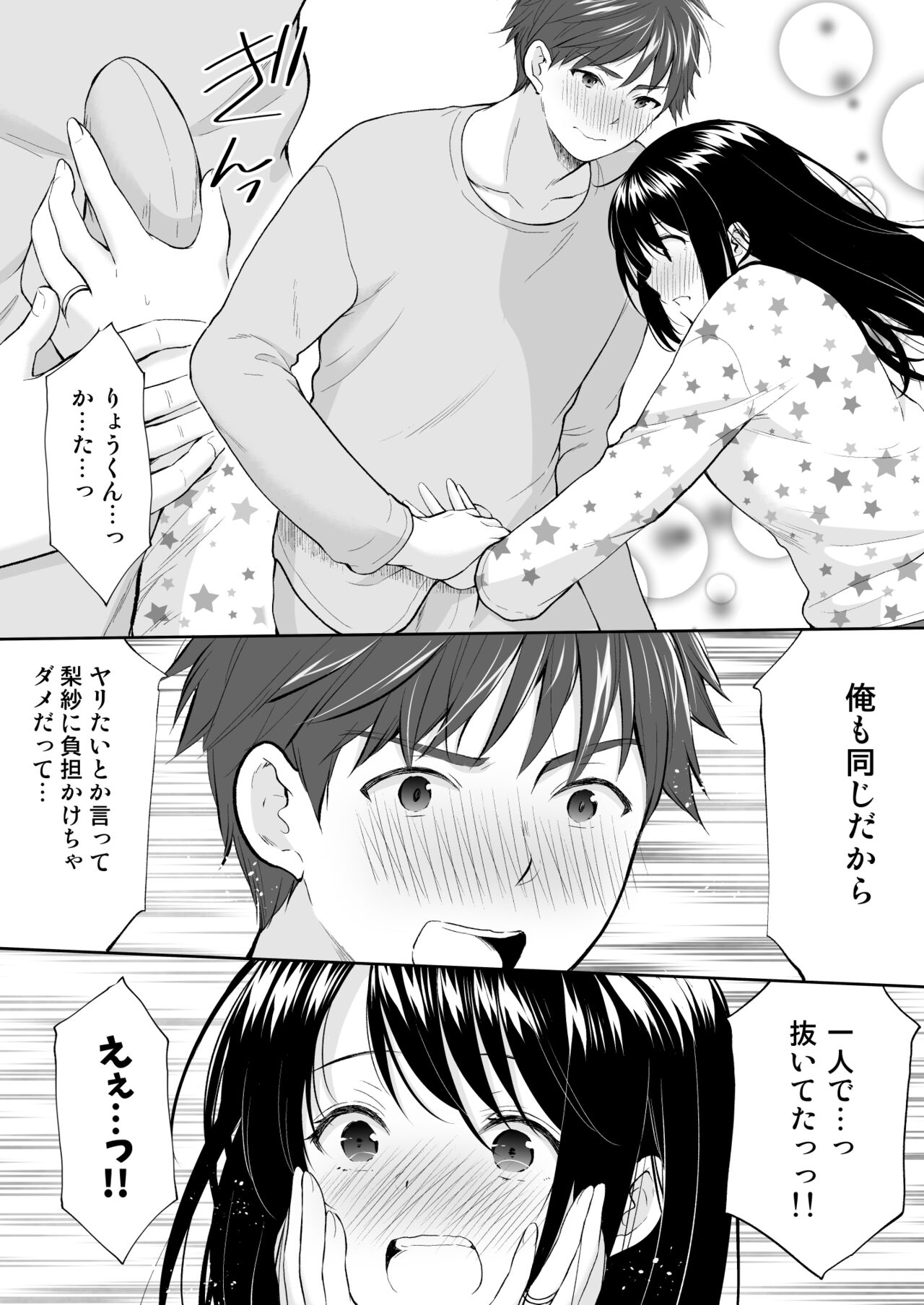 Anata wa Tenshi de Watashi wa Ookami - Page 23