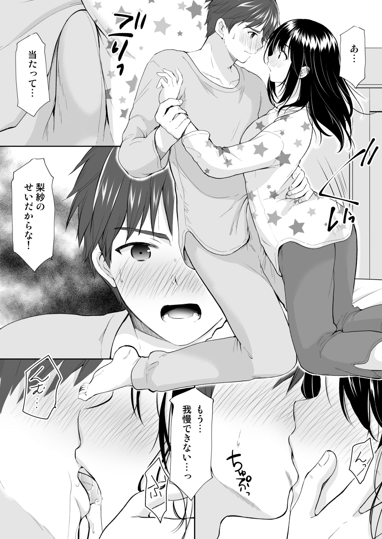 Anata wa Tenshi de Watashi wa Ookami - Page 24