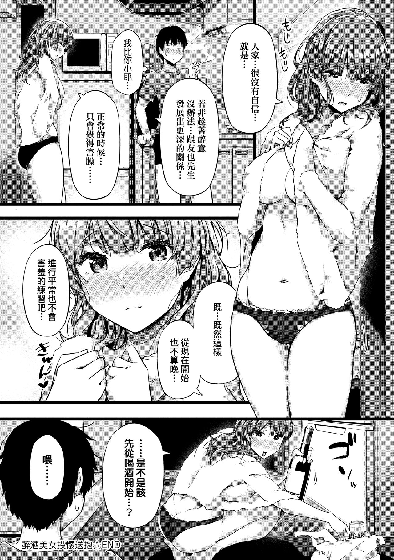 Torokeru Karada wa Otomeiro | 為愛融化乃乙女本色 - Page 166