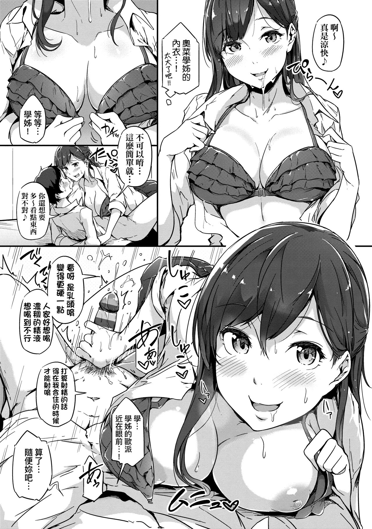 Torokeru Karada wa Otomeiro | 為愛融化乃乙女本色 - Page 205