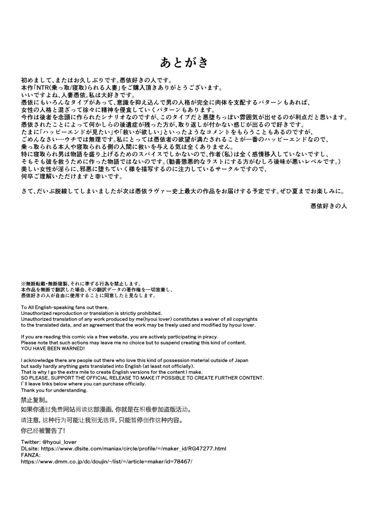 NTR（乗っ取/寝取）られる人妻 - Page 26