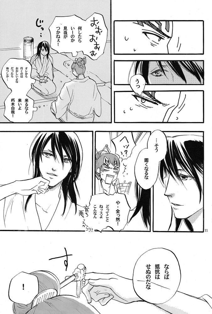 Nemurarenu Yoru no Tame ni - Page 10