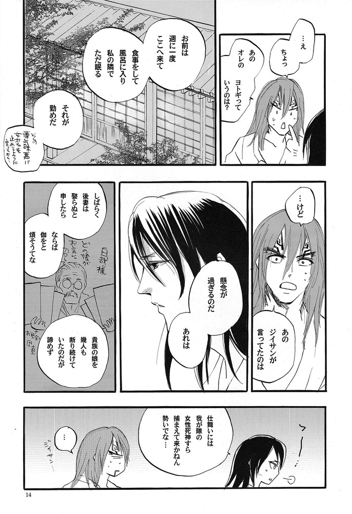 Nemurarenu Yoru no Tame ni - Page 13