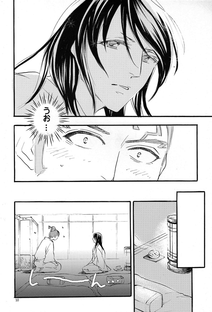 Nemurarenu Yoru no Tame ni - Page 9